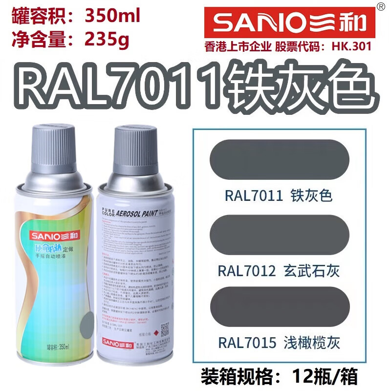 Sanhe automatic spray paint RAL7011 iron gray ral701270157035 light gray Raul custom paint Q1 RAL7039# quartz gray