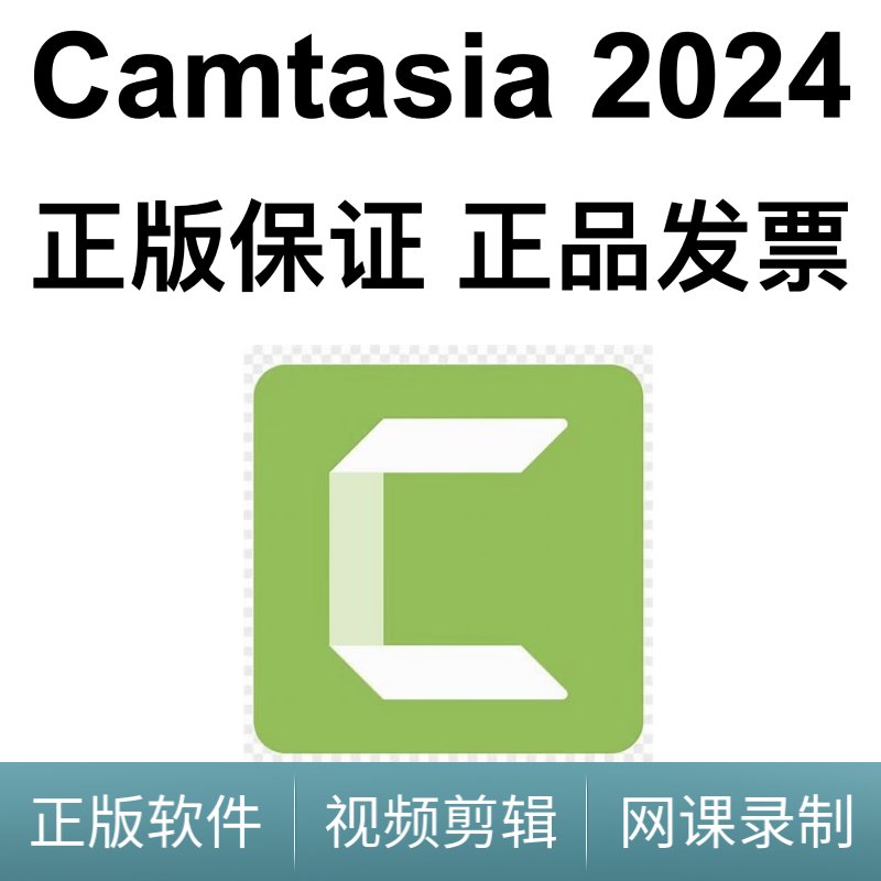 Genuine software Camtasia Studio 2024 Chinese version screen recording software class recording micro class video editing | Katyusha Apple Mac Windows system Camtasia2024 Chinese version lifetime license 2 activation