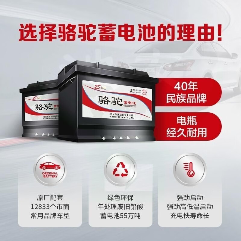 CAMEL battery 12V60AH battery L2-3502S is suitable for Changan CS55/75 Yuexiang V5 Changan Uno/Auchan L2-350 trade-in for home installation