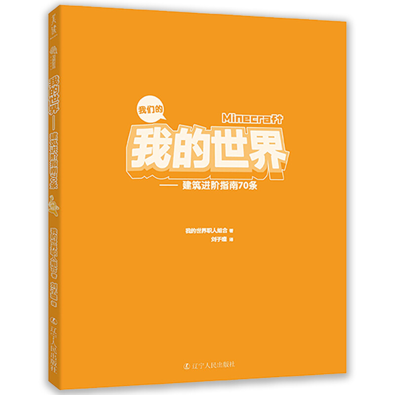 Minecraft Building Advanced Guide 70 Articles