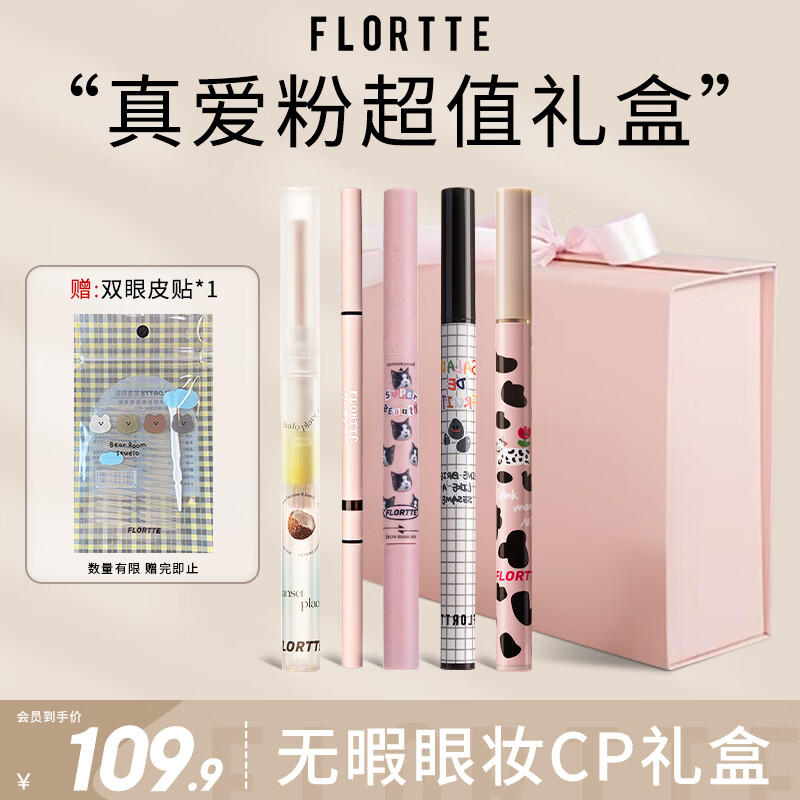FLORTTE True Love Pink Eye Makeup Five-piece New Year's Gift