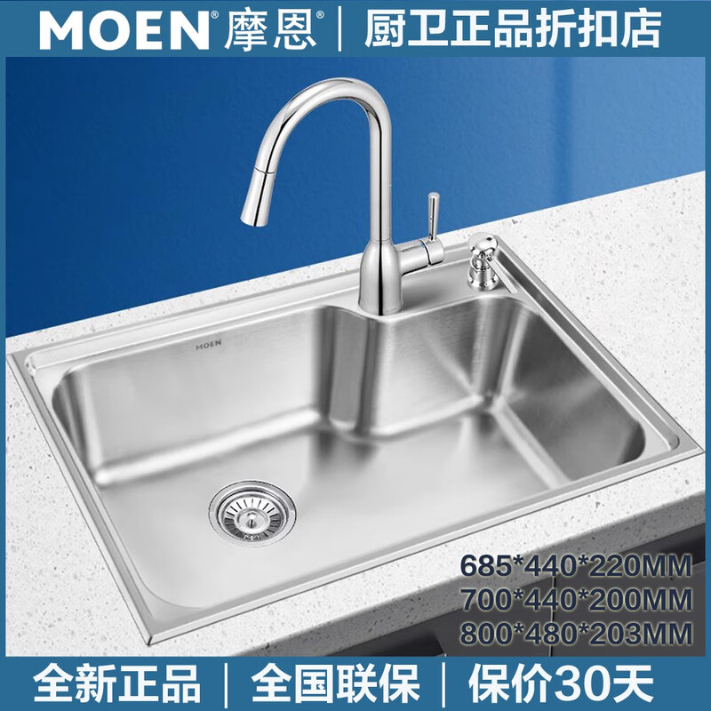 Moen 68/70/80cm classic kitchen single-slot stainless steel sink 28010SL 29018SL 68cm single-slot SK28010SL 685*440*2