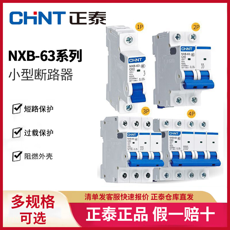 Chint (CHNT) NXB-63 C type small air circuit breaker 2P 3P 4P overload air switch 2P 63A