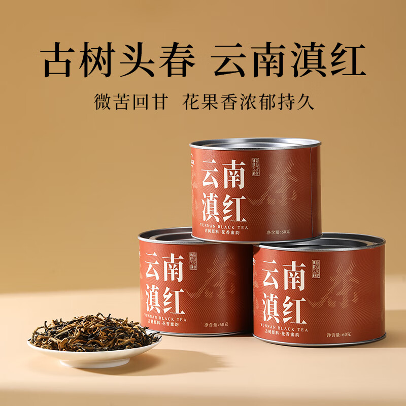Qichun Yunnan Red Golden Silk Tea Yunnan Fengqing Stomach Nourishing Black Tea Warm the Stomach and Drink It by Yourself Small Canned Ration Tea 60g