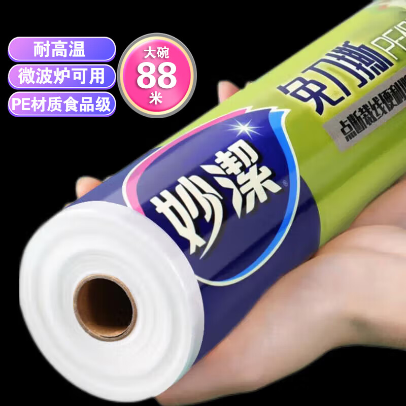 MIAOJIE plastic wrap cover, knife-free, tear-off, point-breaking, food-grade plastic wrap, high temperature resistant, suitable for refrigerator, microwave, steamer, large bowl 30cm 88m