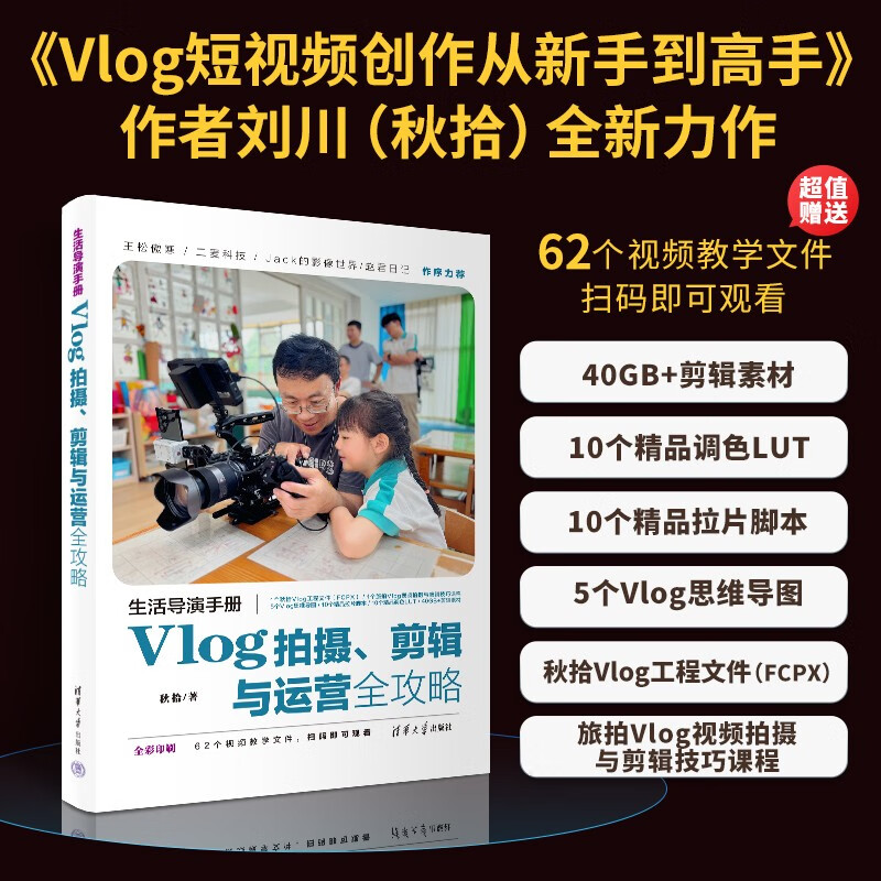 Life Director's Manual Vlog Shooting, Editing and Operation Guide A practical guide to the entire Vlog process from shooting to operation