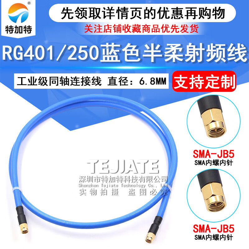 250 semi-flexible RF connecting cable SMA-JJ SMA male to male RG401 industrial grade high power coaxial feeder SMA internal screw inner needle to SMA internal screw inner needle 8M RG401 blue