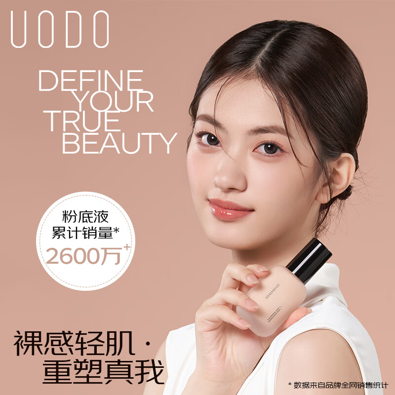 UODO Feather Soft Mist Foundation 30ml Oil Control Long-lasting Makeup-Free Skin W02 Ivory New Year Gift