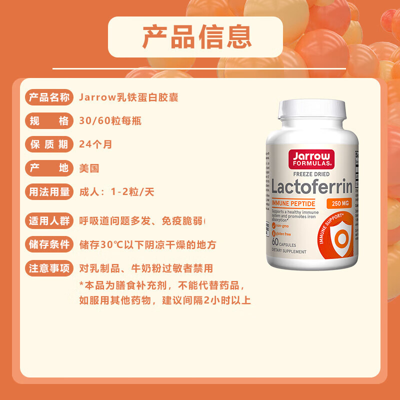 Jarrow Lactoferrin Capsules to enhance immunity and resistance, suitable for cats, imported from the United States, freeze-dried lactoferrin 30 capsules/bottle