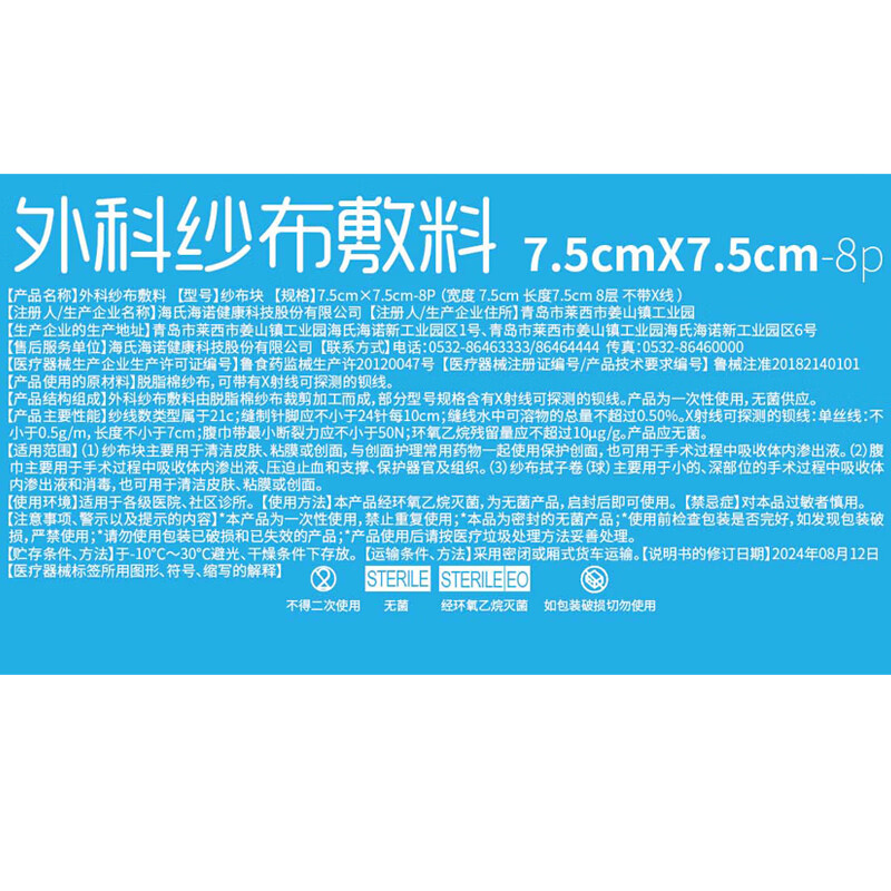 Haishi Hainuo surgical gauze dressing sterile medical gauze dressing pack dressing wound care 2 pieces * 50 bags 7.5cm