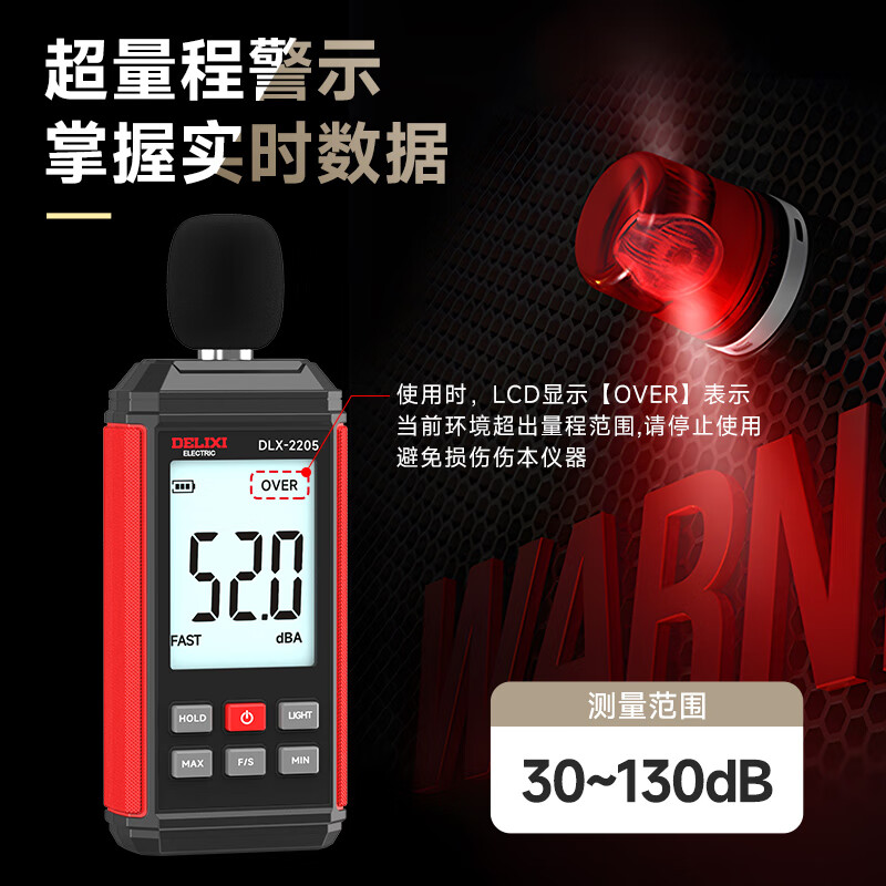Delixi electrical noise meter digital high-precision volume detector noise detector sound tester decibel meter DLX-2205