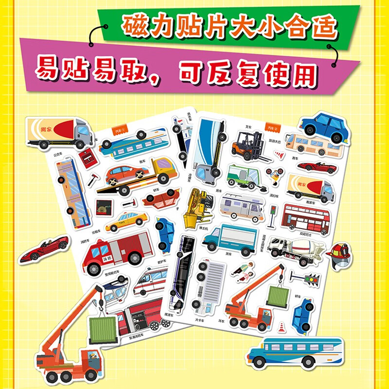 Panoramic magnetic stickers, the car turned out to be like this, children's sticker book stickers, 3-6 years old concentration training magnetic stickers book, baby puzzle enlightenment cognitive early education toy book