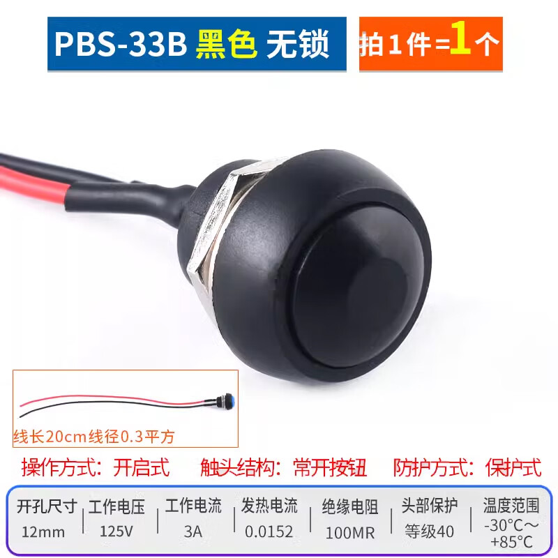 PBS-11A/B 110 switch with wire 33B small boat-shaped round button low voltage circuit wire speaker appliance PBS-33B black without lock with 20cm wire (1 piece)