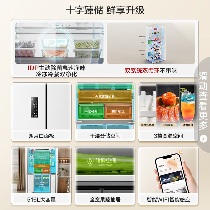 Ronshen 516-liter dual-clean dual-system refrigerator cross double-door four-door multi-door IDP active sterilization white first-class energy-saving frequency conversion BCD-516WD1FPA trade-in Langyuebai