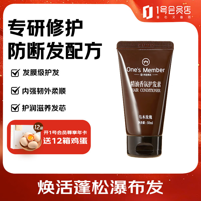 One s Member Essential Oil Fragrance Conditioner (Ebony Rose) 50ml