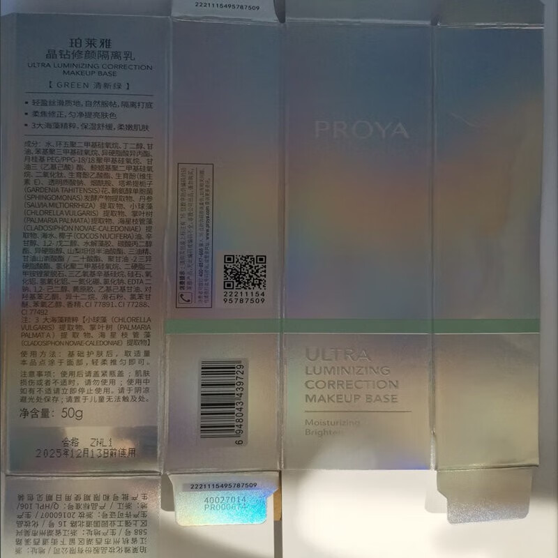 Proya Crystal Diamond Repair Isolating Milk 50ml Concealer Brightening Primer Nourishing Skin Waterproof Women's Gift Soft Purple