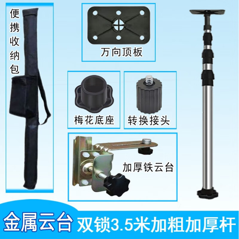 XMSJ infrared level bracket telescopic rod lifting support rod adjustable fine-tuning pan-tilt woodworking ceiling lifting rod! Double lock 3.5 meters thickened rod + iron cloud