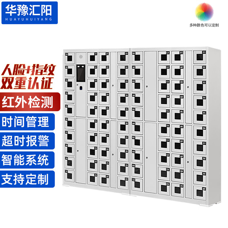 Huayu Huiyang 80-door system mobile phone cabinet shift cabinet intelligent dual authentication time management charging cabinet face recognition + fingerprint infrared presence detection model HY-HSJG20