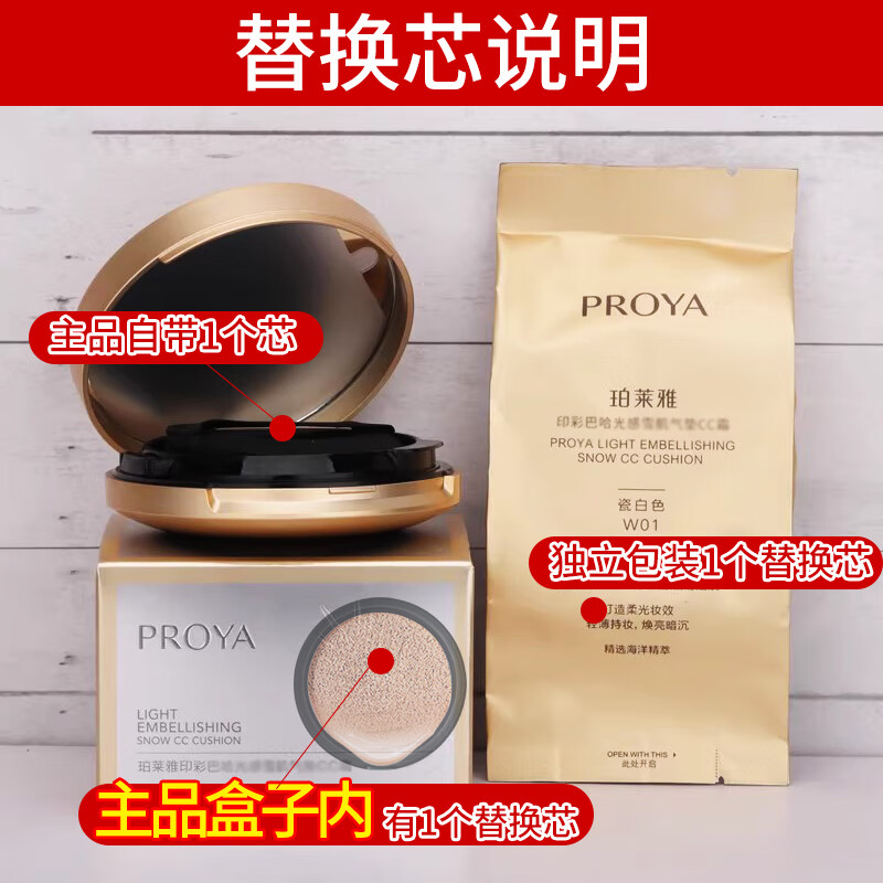 PROYA Air Cushion CC Cream Foundation Moisturizing Concealer Long-lasting Not Easy to Fall Off Makeup Brightening Skin Foundation Flagship New Year Gift Suitable for Dull Skin W02 Ivory Formal + 2 Refills