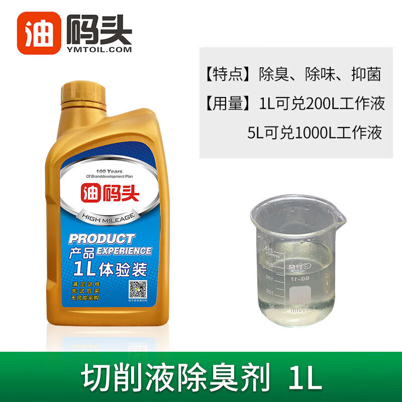 Qianjing emulsion bactericide cutting fluid deodorant CNC antiseptic CNC machine tool rust inhibitor machining center defoaming Q cutting fluid deodorant 5 liters