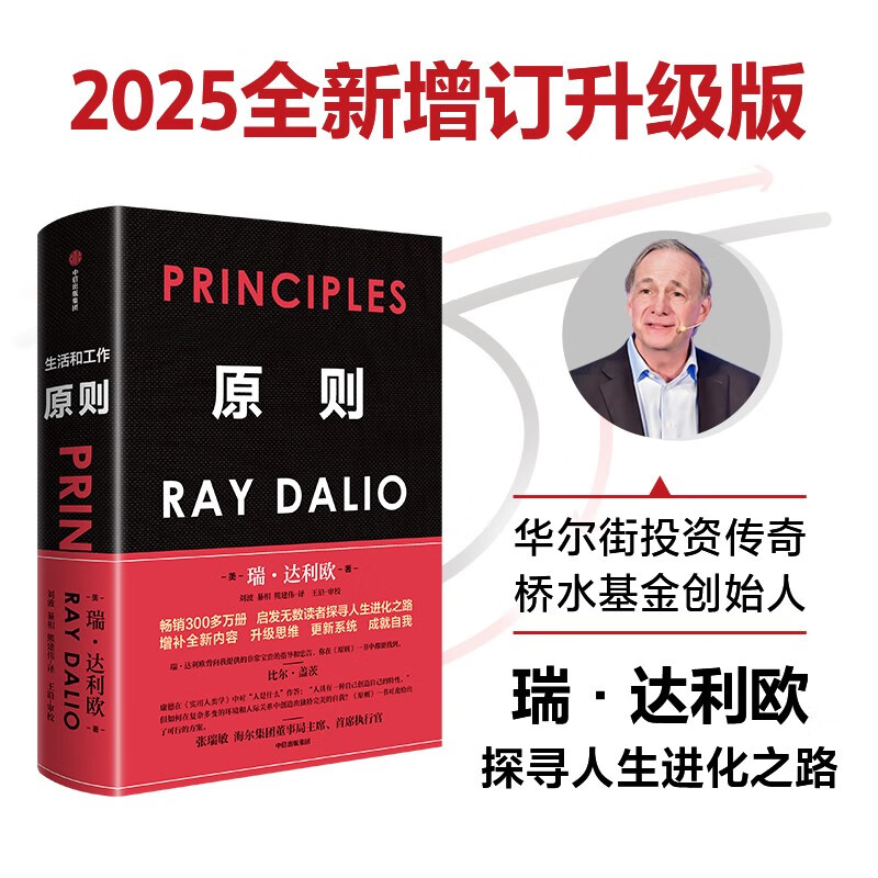Principles Newly updated and updated version in 2025 Added new content Sold nearly 3 million copies Upgraded thinking Updated system Achieved self Investment guru Ray Dalio New mottos for life Exploring the path of life evolution Bridgewater Principle 2