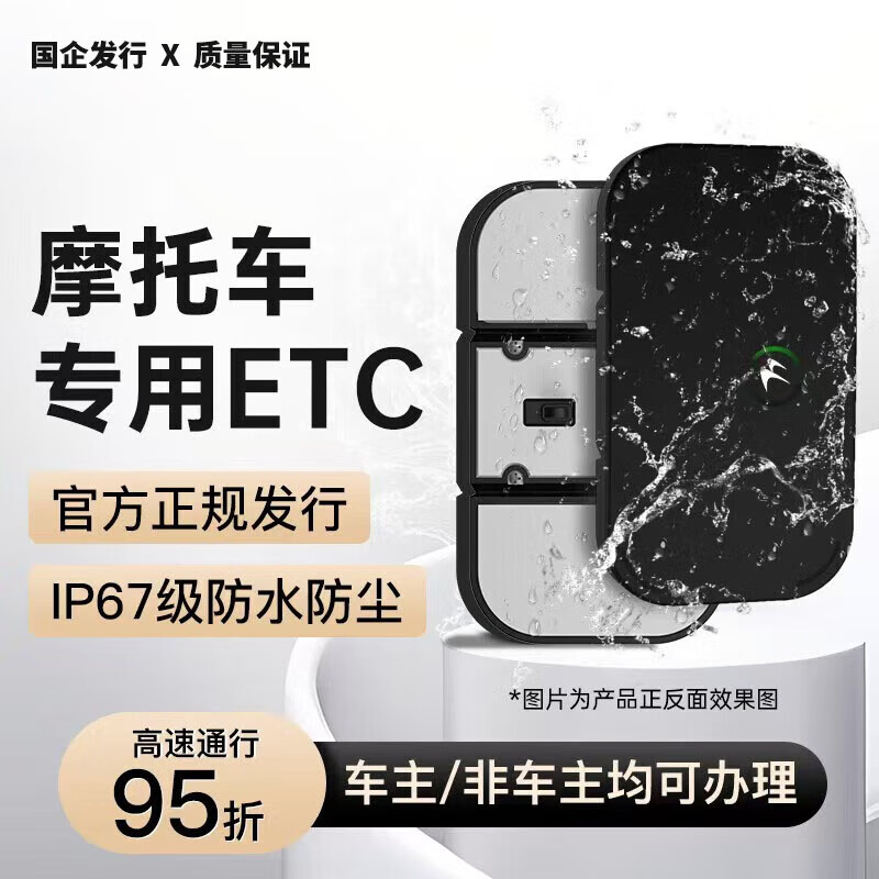 Chuangxing Wanji upgraded smart cardless ETC with switch, small and sensitive, WeChat deduction, national high-speed universal motorcycle ETC