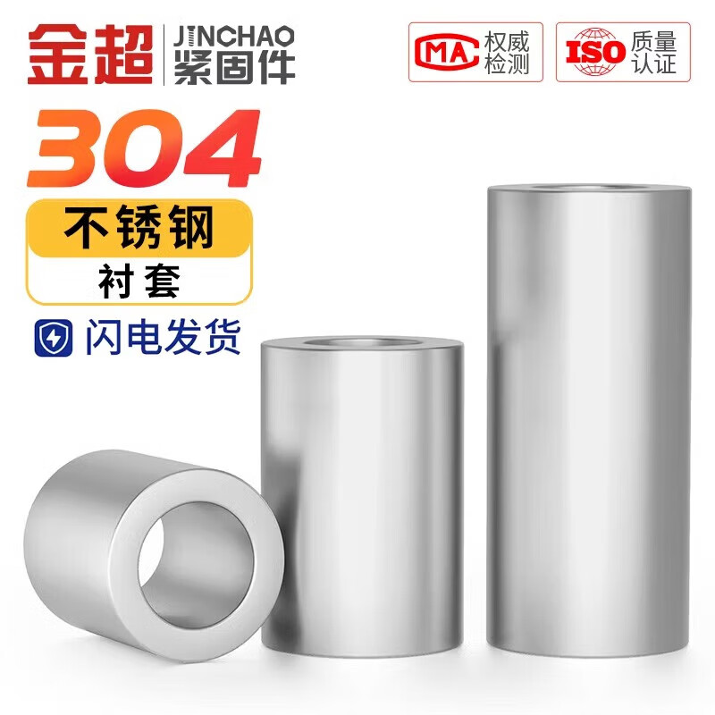 Jinchao 304 stainless steel extended cylindrical casing, bushing bushing, hollow tube, toothless screw spacer, casing pin sleeve 8*12*3 (5 pieces)