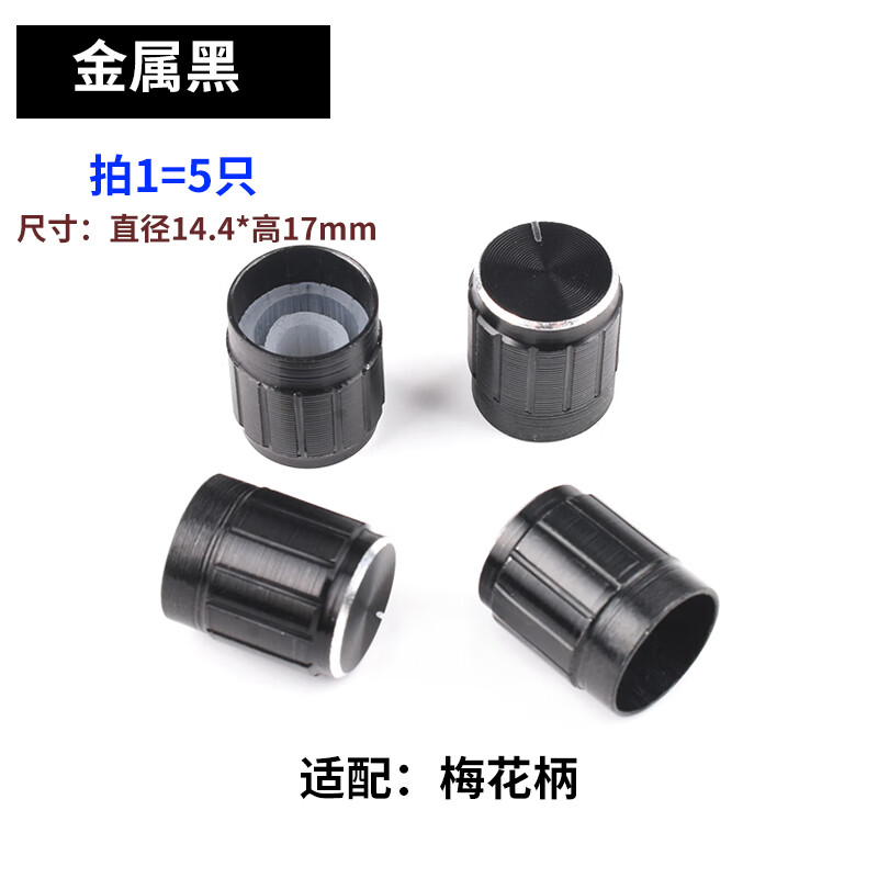 EC11 rotary encoder knob 15/20mm Meihua Bing/half-axis audio speaker digital potentiometer with switch metal black (5 pieces)