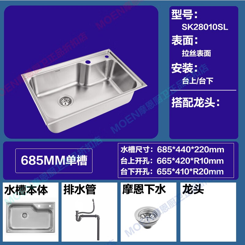 Moen 68/70/80cm classic kitchen single-slot stainless steel sink 28010SL 29018SL 68cm single-slot SK28010SL 685*440*2