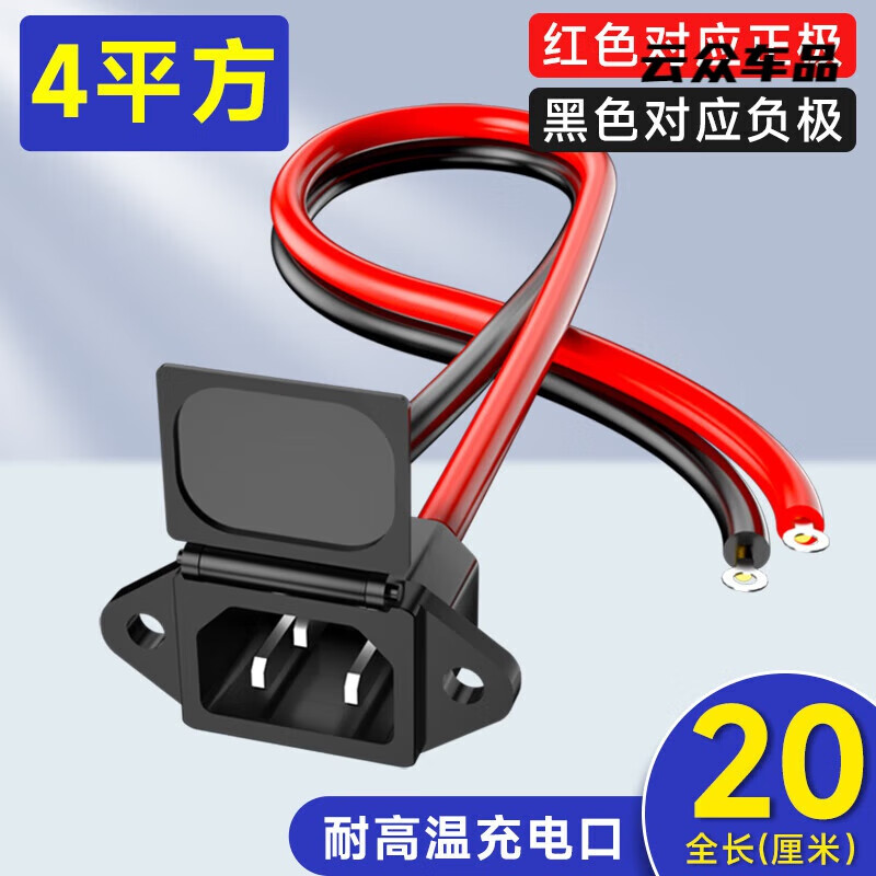 Electric vehicle charging socket lithium battery interface power cord male and female plug battery charging adapter socket pure copper 4 square meters high temperature resistant charging port 20 cm long