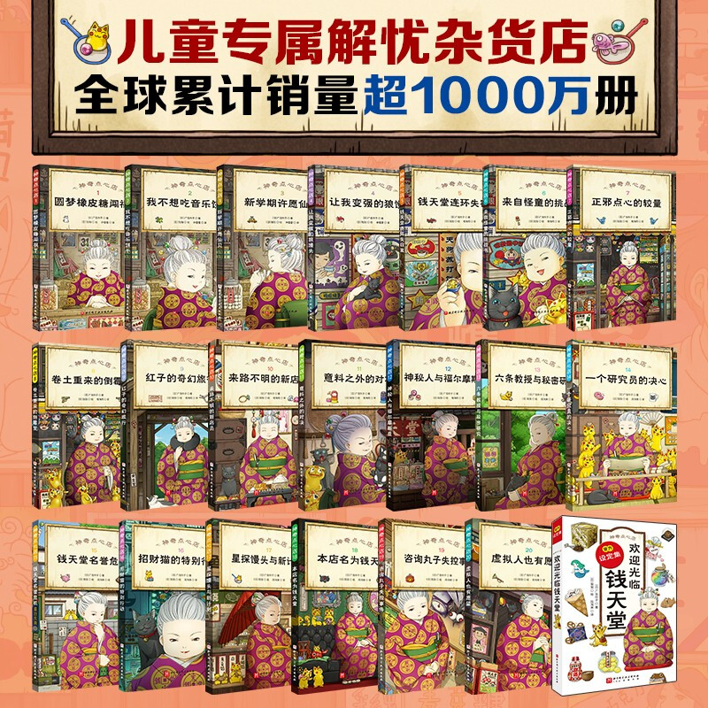 Magical Snack Shop (21 volumes in total) Summer Homework, summer transition from primary to secondary school, summer transition from elementary to junior high school