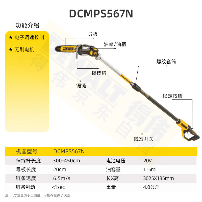 DEWALT 20V rechargeable electric chain saw DCMPS567 garden branch cutting high branch saw DCMPS567 bare metal