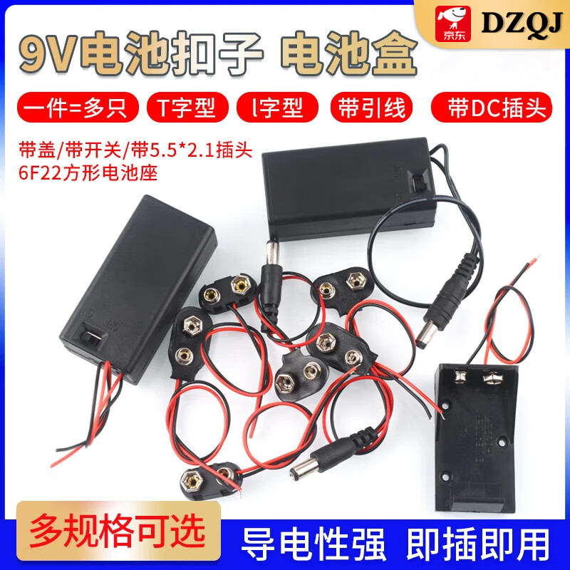 9V12v battery buckle battery box T/I type 9V with cover and switch with 5.5*2.1 plug 6F22 square seat T type 9V battery buckle (5 pieces)