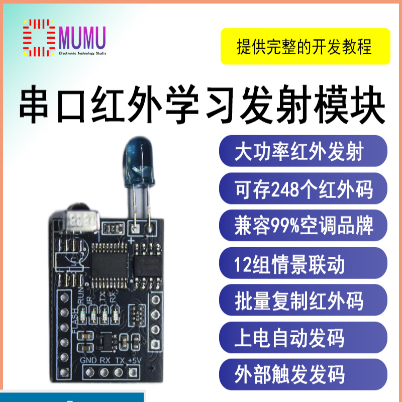 Maixinyi serial port infrared learning module remote control codec supports air conditioning control DIY smart home Flash storage chip (firmware downloaded - required