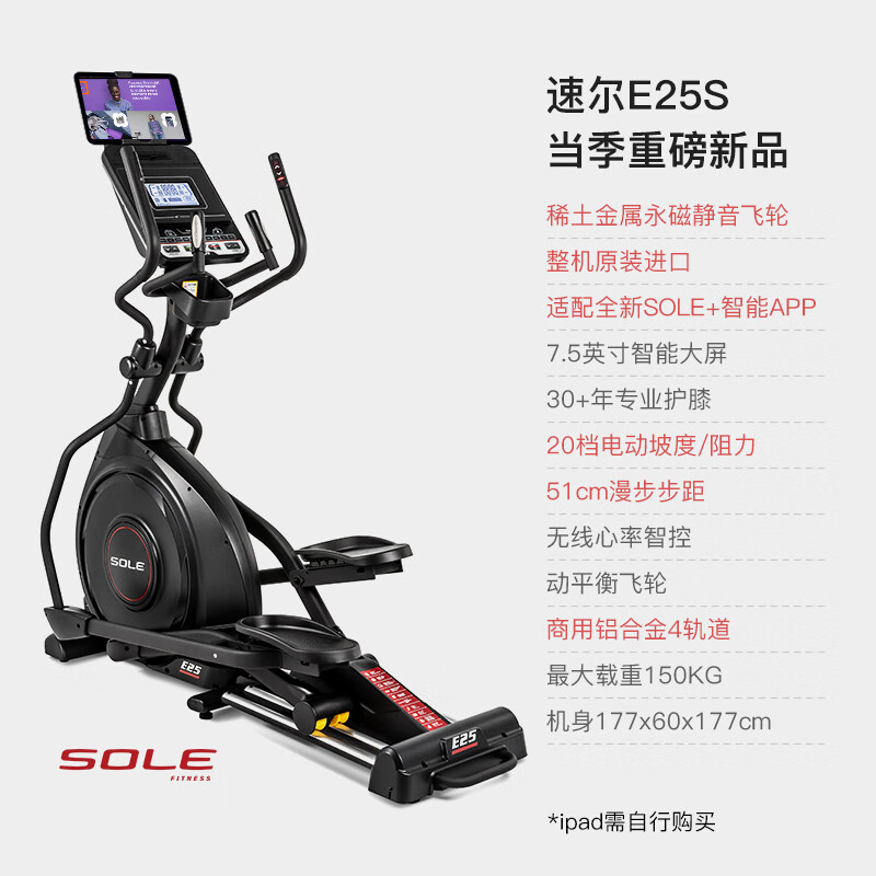 SOLE imported elliptical machine, household high-end silent elliptical machine E25 electric stepper, spacewalker fitness equipment, imported whole machine - rare earth permanent magnet silent - E25S