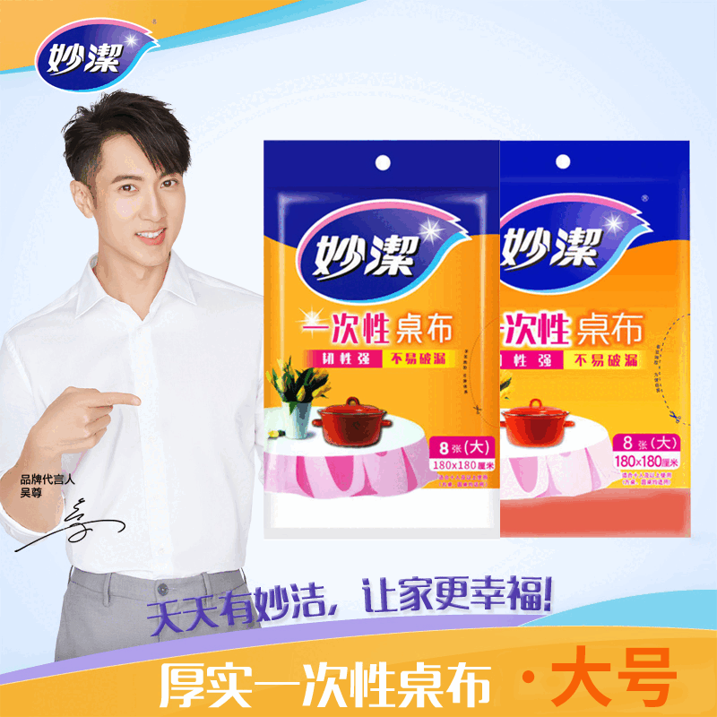 Miaojie disposable tablecloth thickened and not easy to break hotel tablecloth plastic film transparent long table square table round table picnic wedding white extra large 1 pack of 8 sheets, suitable for 12 people