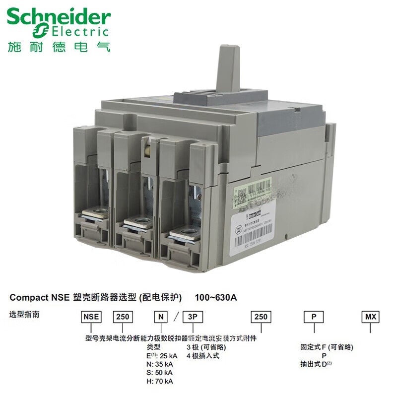 Schneider molded case circuit breaker NSE100N/H circuit breaker 160N 250N three-phase four-wire 100H CVS160 3P