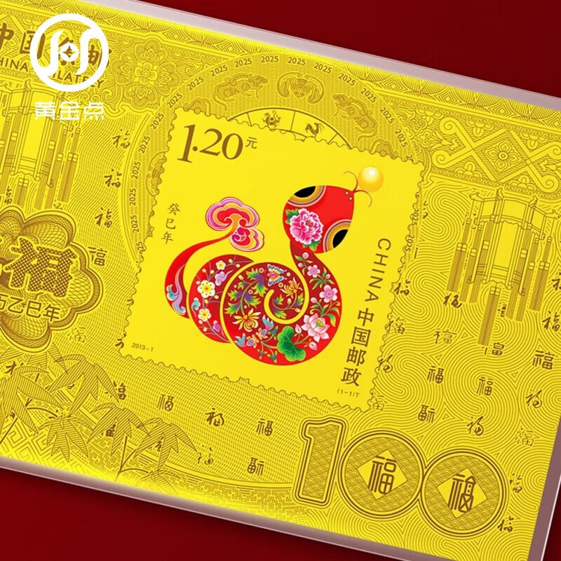 2025 Year of the Snake Pak Fu Stamp Gold Gold Banknote Produced by China Philately Gold Gold Banknote Pure Gold 999 Spring Festival Lucky Gold Red Packet