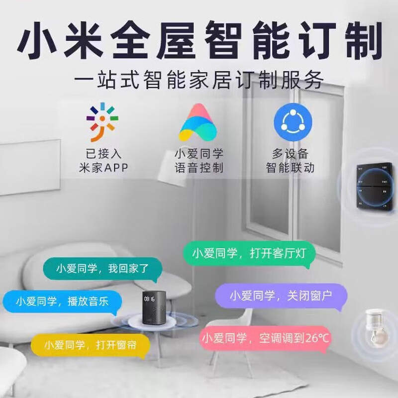 Whole house smart home custom design Xiaomi Xiaoai audio voice remote sensing control lighting home appliances curtains free design plan (contact customer service)
