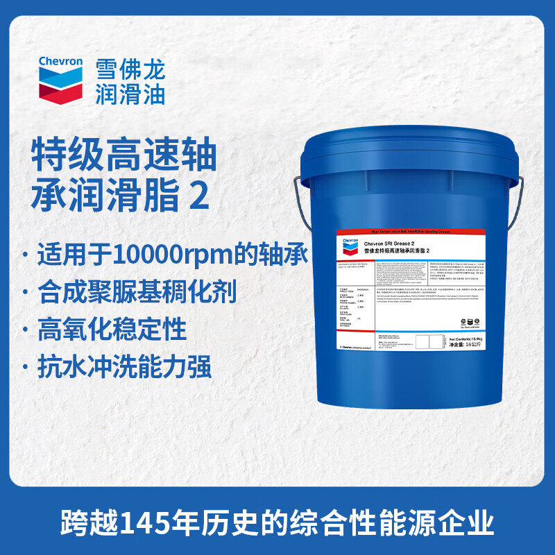 Chevron (Chevron) special high-speed bearing grease SRI Grease 2 butter 16KG/barrel