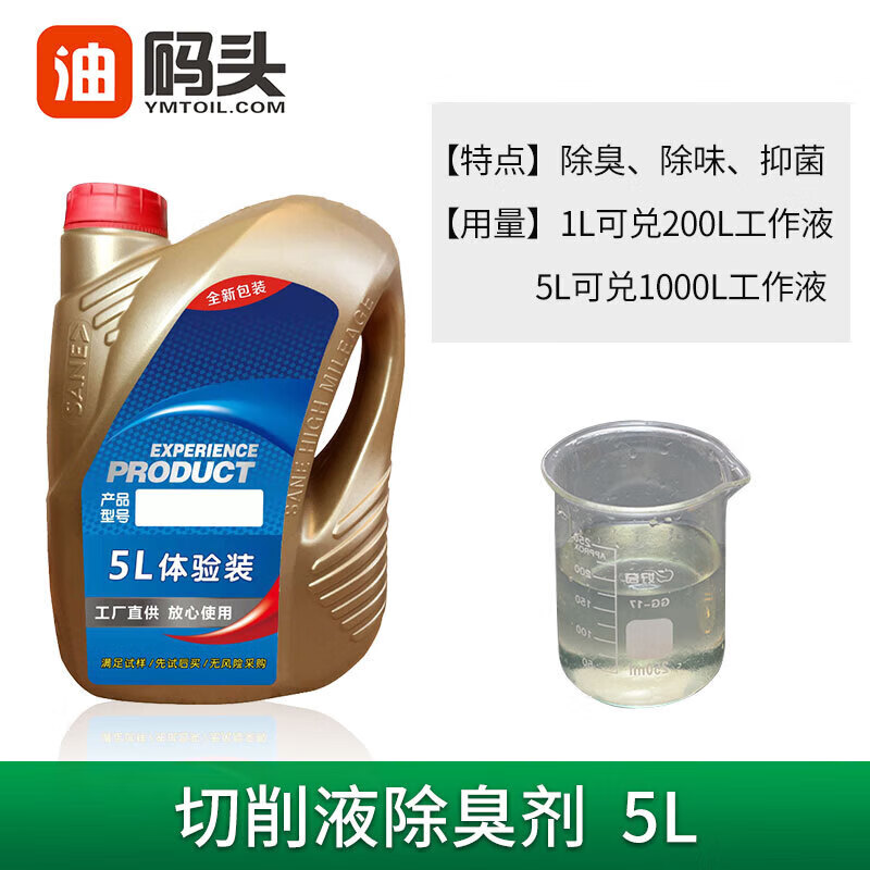 Qianjing emulsion bactericide cutting fluid deodorant CNC antiseptic CNC machine tool rust inhibitor machining center defoaming Q cutting fluid deodorant 5 liters