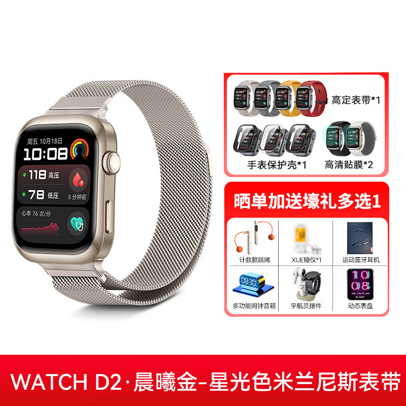 Huawei gives you health Huawei WATCH D2 smart blood pressure watch, wrist dynamic blood pressure recorder, monitoring heart rate, blood oxygen, atrial fibrillation, premature beats, health reminder, Bluetooth call, WATCHD2 Dawn Gold + Milanese Starlight Color Strap.