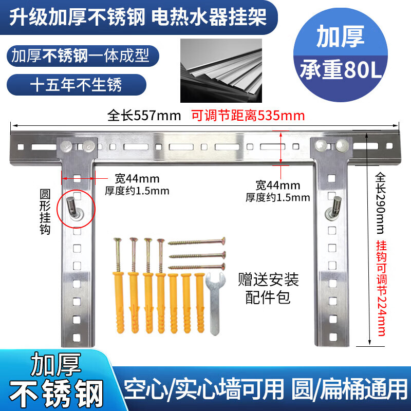 Suitable for Wanhe electric water heater hanger bracket hollow wall special shelf wall hook hanging plate accessories gantry type extra thick 2.5 stainless steel adjustable 0-510mm hanger set