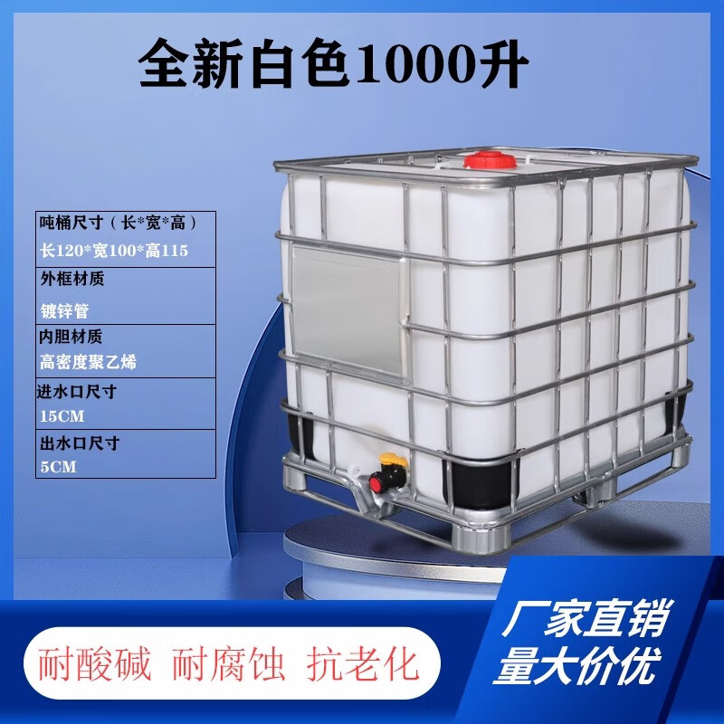 TLXT ton barrel 1000 liters new thickened ibc diesel barrel 1 ton square plastic barrel water tank chemical barrel 500L water storage tank new white thickened 1000 liters