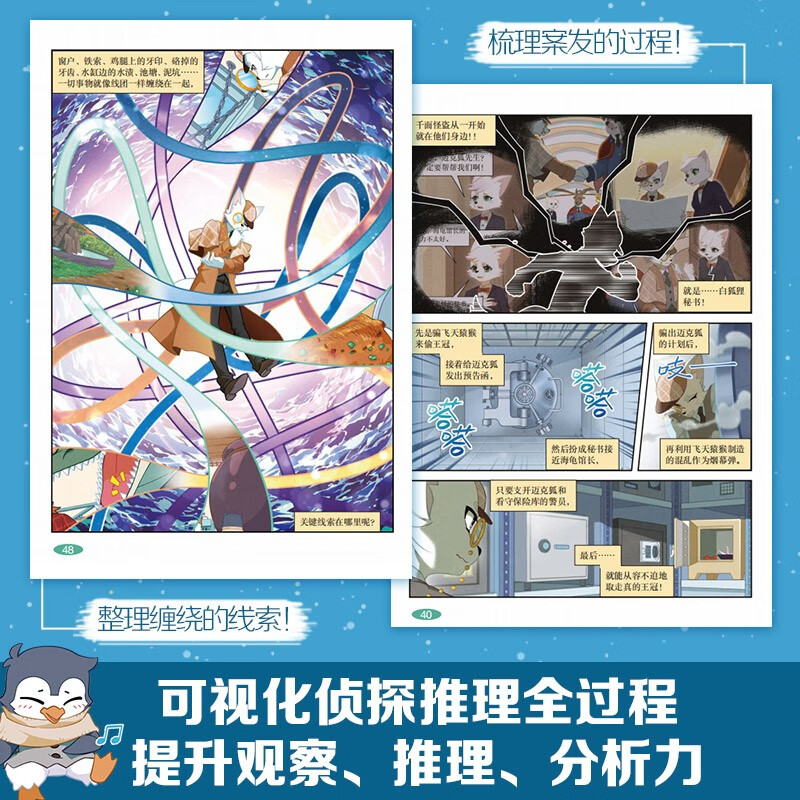 Comic version of Detective Mike Fox, The Thousand-Faced Phantom Thief (4 volumes in total), the comic form restores the details of the story, Tatara series of books, leads children to think and cultivate logical thinking, extracurricular readings for primary school students, genuine free shipping, summer homework, transition from one to two during summer vacation, transition from primary school to junior high school during summer vacation