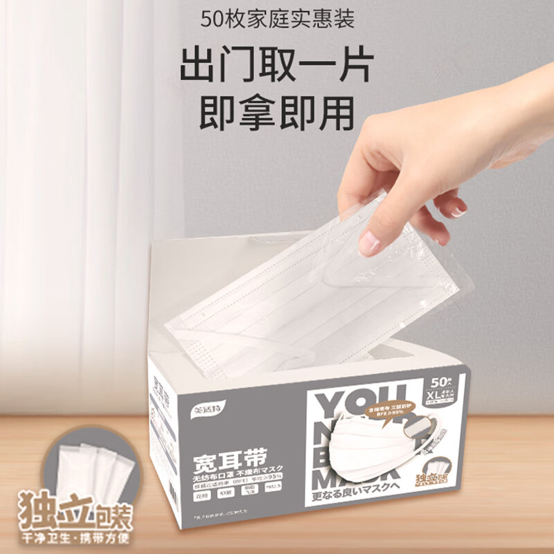 Meishite mask for big face, specially enlarged, widened and lengthened, white large size, large size for men, independent packaging of 50 pieces