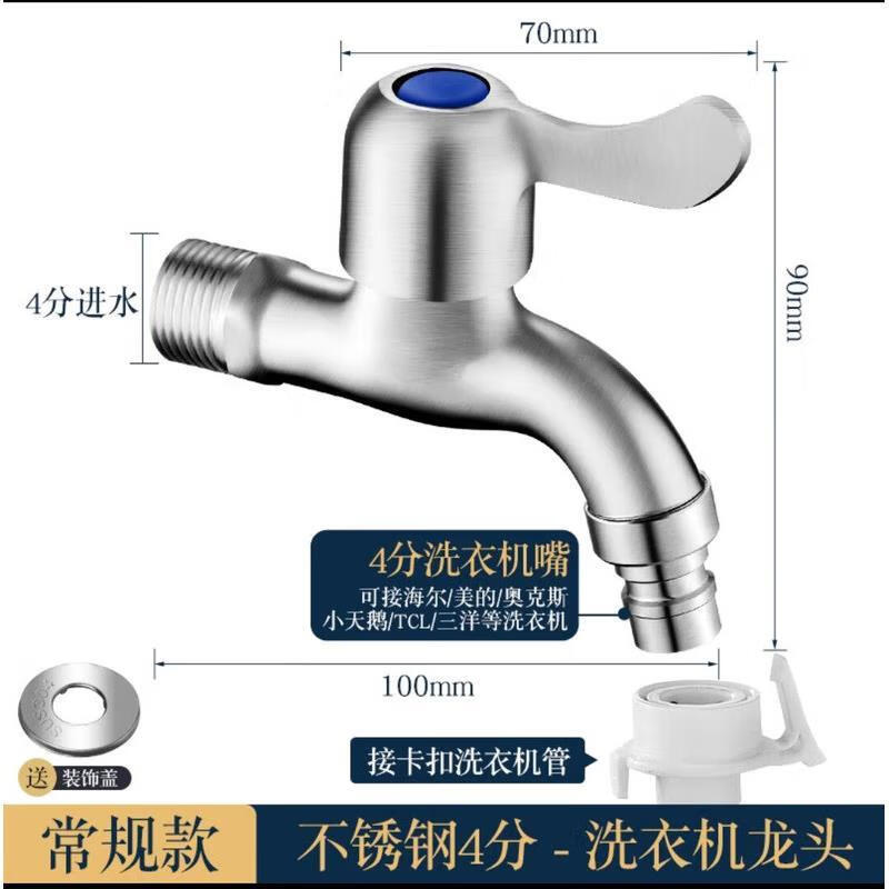 Jomuxin 304 stainless steel washing machine faucet mop pool extended faucet extra long mop pool quick opening single cold 4 points of water 20 cm (304 stainless steel) washing machine faucet