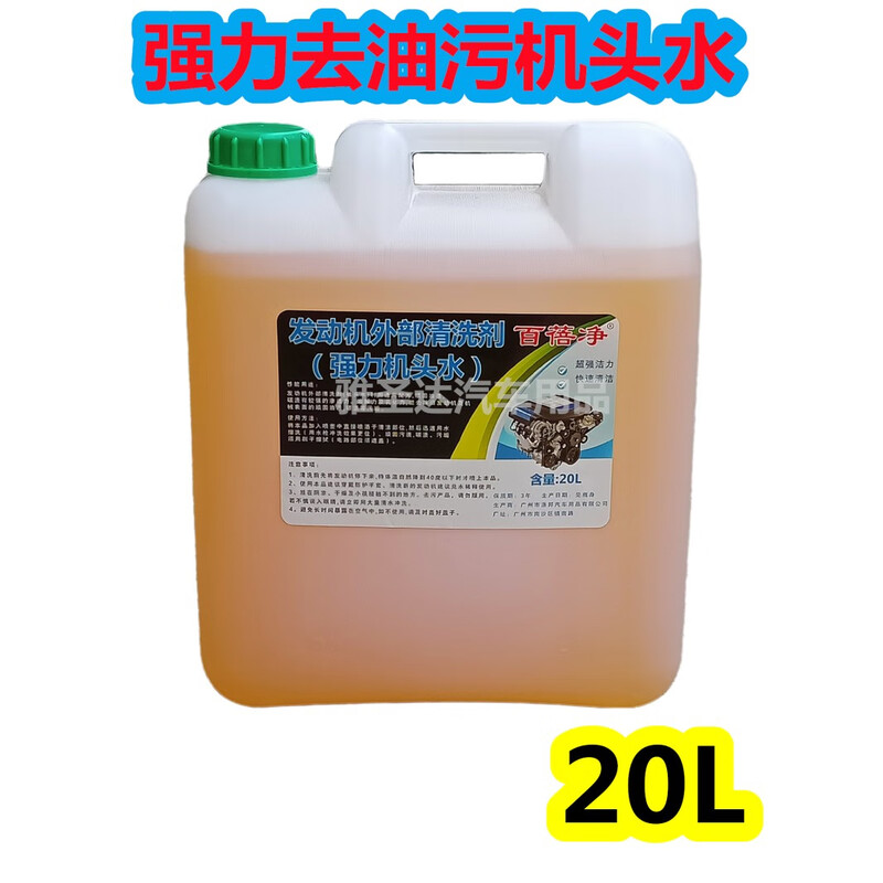 Large barrel of machine head water 20L powerful decontamination and oil removal heavy oil stain cleaning agent car engine exterior cleaning agent 1 barrel blue cap type