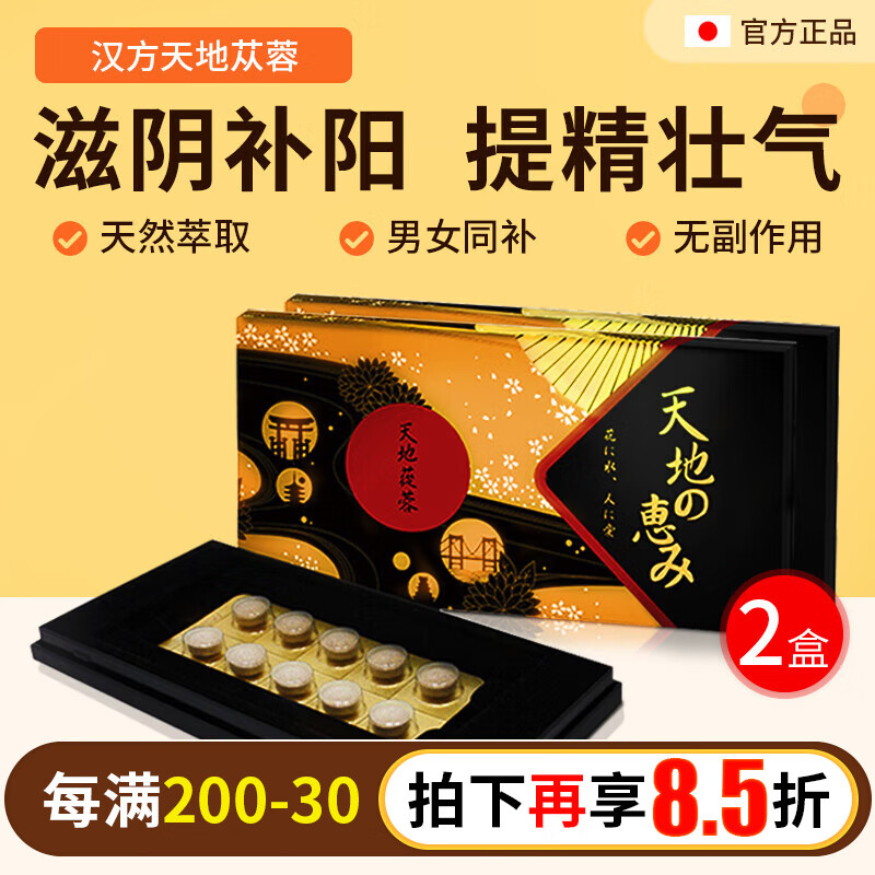 Yamamoto Kampo Preparation Co., Ltd. Japanese Kampo Heaven and Earth Cistanche Herb Man's Treasure Woman's Grass Nourishes Yin and Yang Improves Energy Impotence and Premature Ejaculation Replenishes Yang Qi 2 Boxes