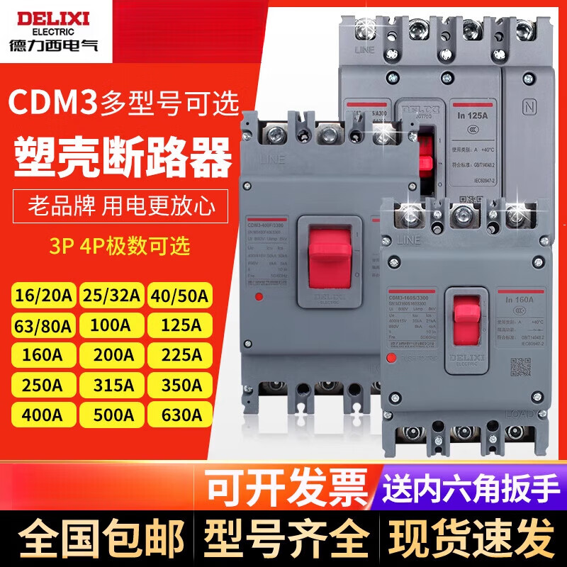 DELIXI CDM3 air switch 3P4P plastic case circuit breaker air switch 100A125A250A40 2P 125A